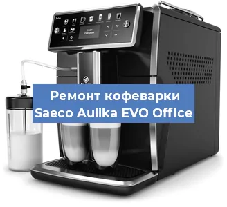 Ремонт помпы (насоса) на кофемашине Saeco Aulika EVO Office в Ижевске